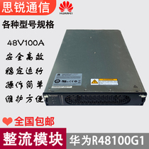 Huawei R48100G1 rectifier module 5G communication power supply OLT AC-DC 100A high power 48V6000W current