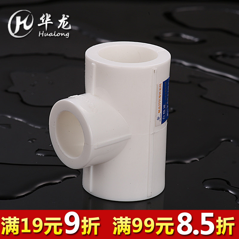 ppr tee 4 points 4 20 6 points 25 1 inch 32 diameter allodiameter three-way ppr water pipe fittings joint hot melt pipe fittings