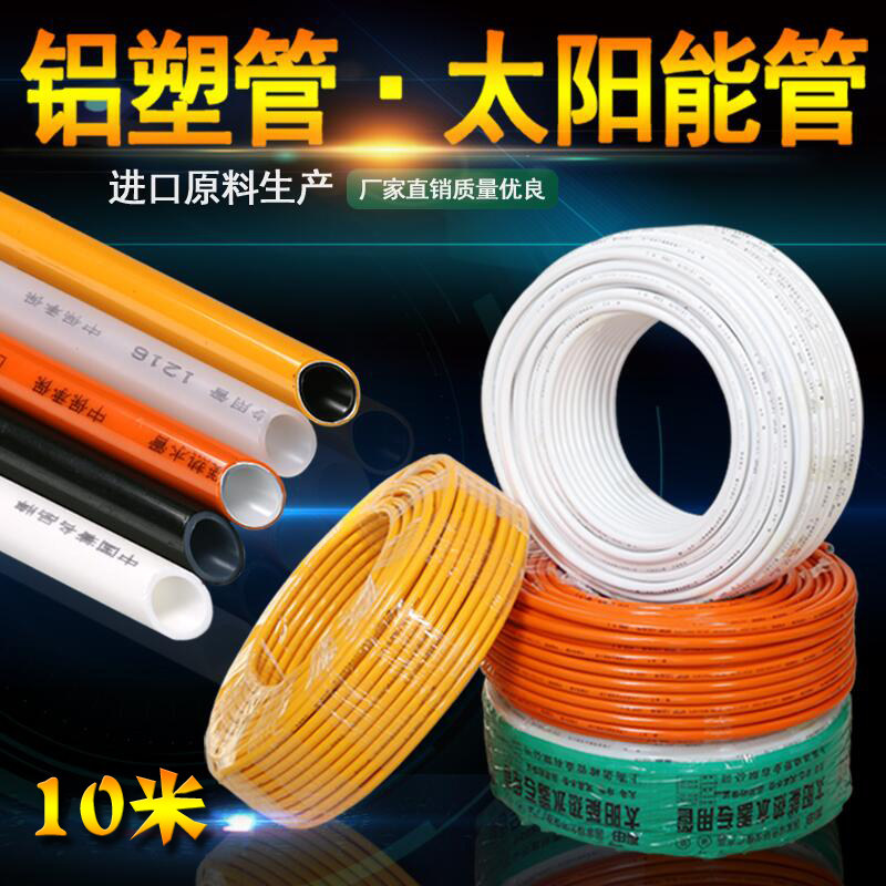 Aluminium plastic pipe hot water pipe solar pipe 1216 6 points 4 Sub ground warm pipe heating pipe thickened