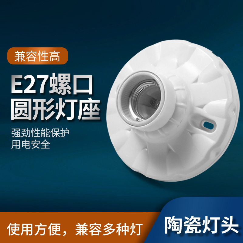 Ceramic e27 screw socket LED socket socket lamp base surface mounted socket lamp socket household socket lamp socket