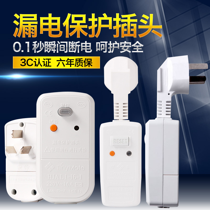 Leakage protection plug 10a16a air conditioning electric water heater faucet high-power toilet water pump anti-touch power wiring