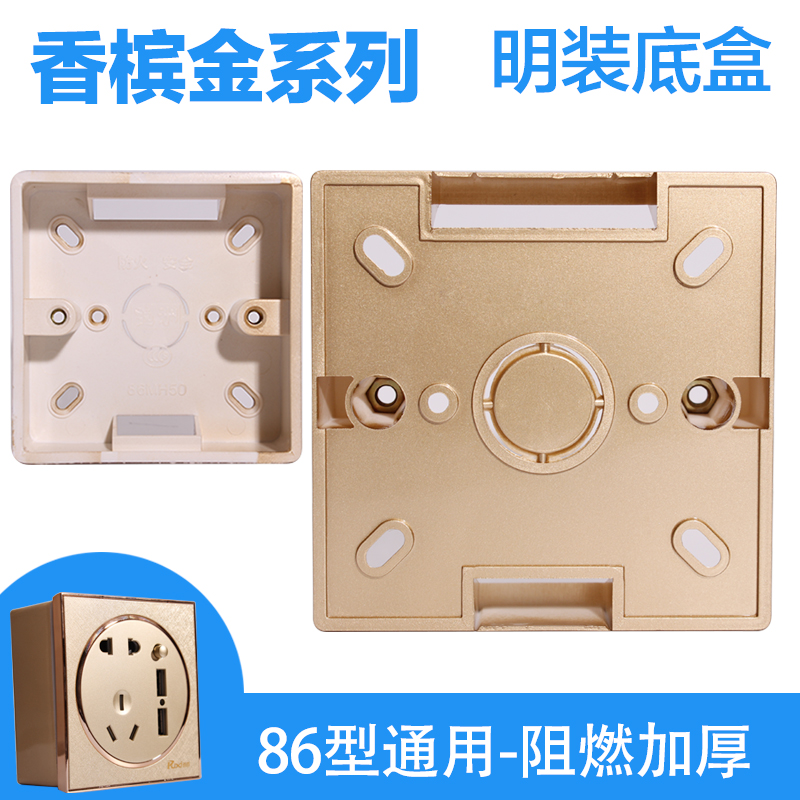 Type 86 universal switch socket box junction box bottom box bright wire box brightly installed under the wire box thickened champagne gold home