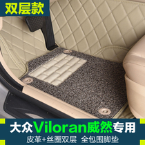 Volkswagen Vioran authoritarian footbed full-surrounding silk ring double layer detachable and environmentally friendly and waterproof thickened