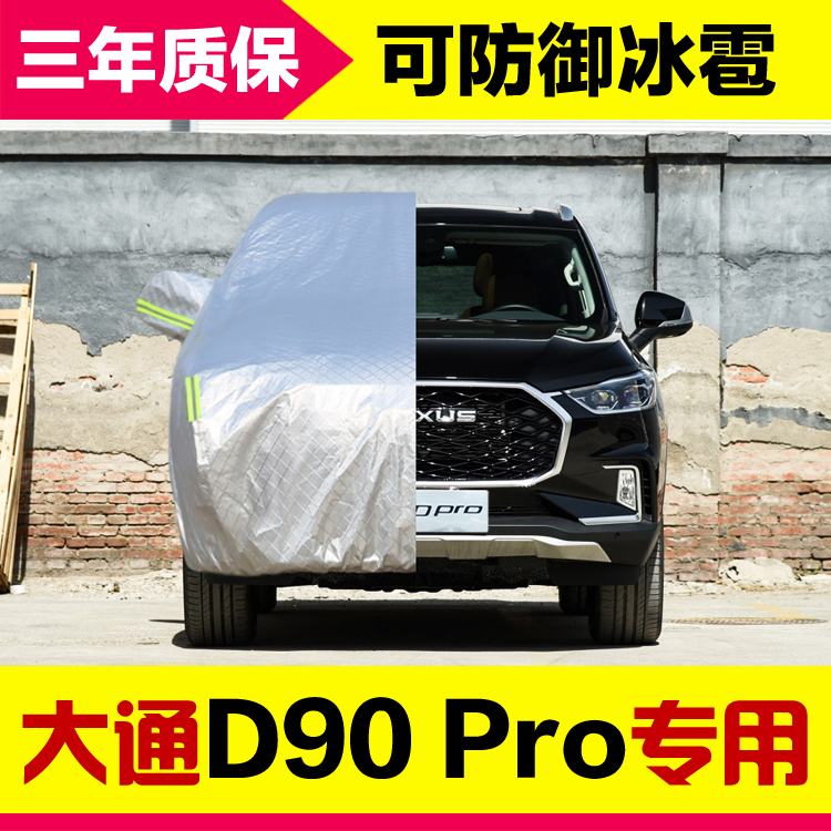 Chase D90PRO car cover car cover thickened car jacket sunscreen heat insulation dustproof rain and snow waterproof cover