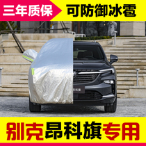 Buick Angkeqi car jacket car cover thickened car jacket sunscreen heat insulation dust rain snow waterproof sunshade