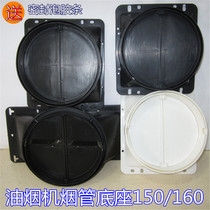 Hood pipe base 150 160 180 smoke exhaust valve universal air outlet check valve check valve to prevent smoke