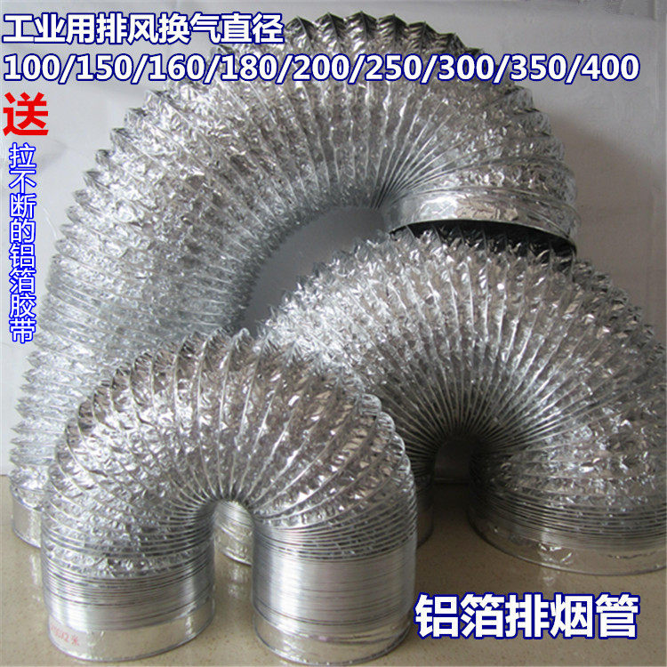 Double aluminium foil thickened steel wire smoke exhaust pipe telescopic exhaust air exhaust industrial ventilation ventilation ventilation large diameter 200400
