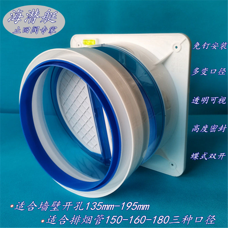 Sea submarine kitchen nail-free double-open checkvalve pipe one-way valve flue flue flue flue machine high-sealed public smoke check valve