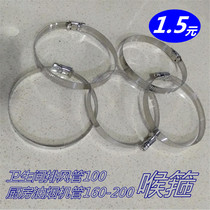 Corrosion-resistant stainless steel pipe clamp throat hoop toilet exhaust pipe Hood pipe Hood clamp clamp step by step