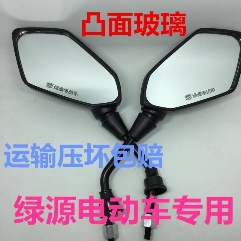 Mirror Green Source Electric Vehicle Reflective Mirror Rear Mirror Large View Universal Threaded Rearview Mirror Scooter Personality Mini