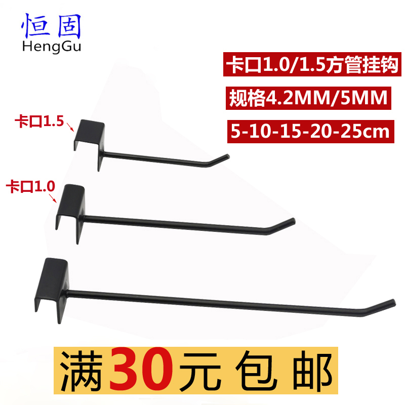 Supermarket bar display stand square tube hook bayonet 15 mobile phone accessories bayonet 10 small jewelry bold shelf hook