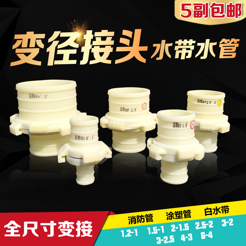 8 inch agricultural plastic coated white water belt pipe quick movable joint ABS plastic water pipe joint accessories variable joint variable diameter