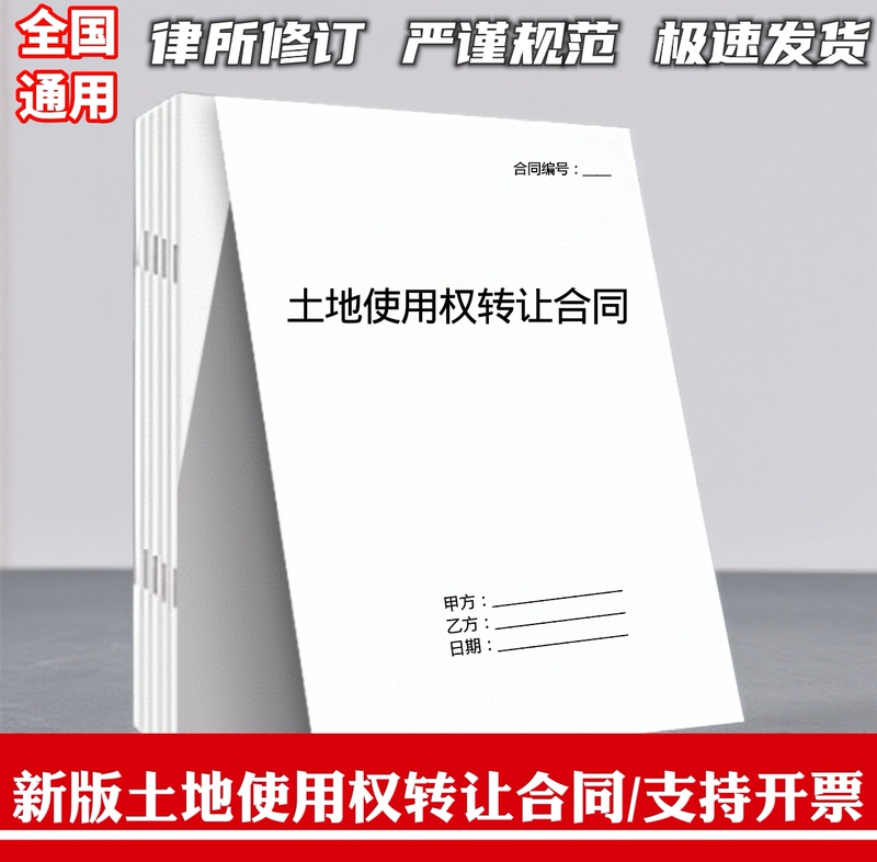 Rural Land Usage Rights Transfer Agreement Paper Version General Land Transfer Contract Land Usage Rights Transfer Contract Rural Land Usage Rights Transfer Agreement Paper Version General Land Transfer Contract Land Usage Rights Transfer Contract