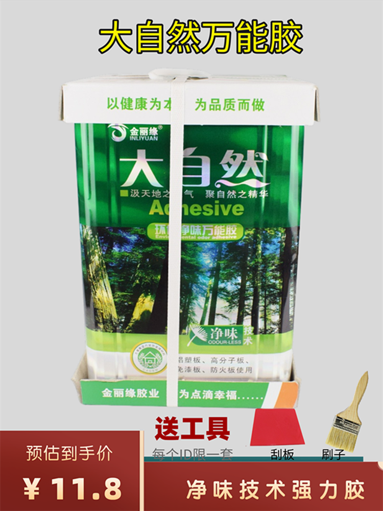 Nature universal glue Superglue Large barrel wood inkjet cloth Advertising carpet floor leather Lawn glue 10 kg