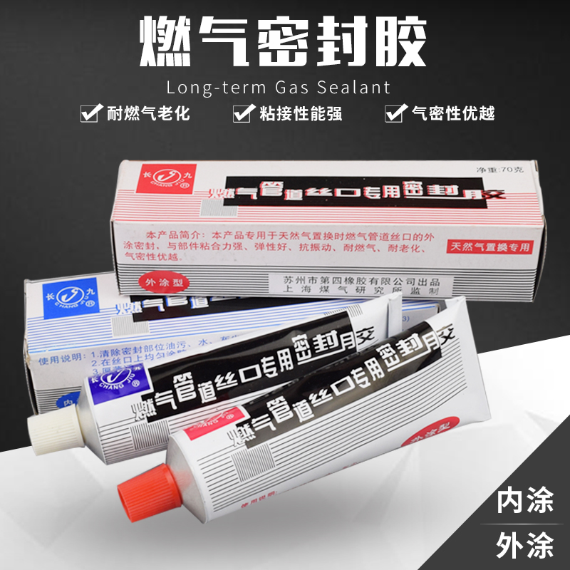 Changjiu brand gas pipe wire mouth special sealant Long-term gas gas leak plugging glue outer coating inner coating 70g