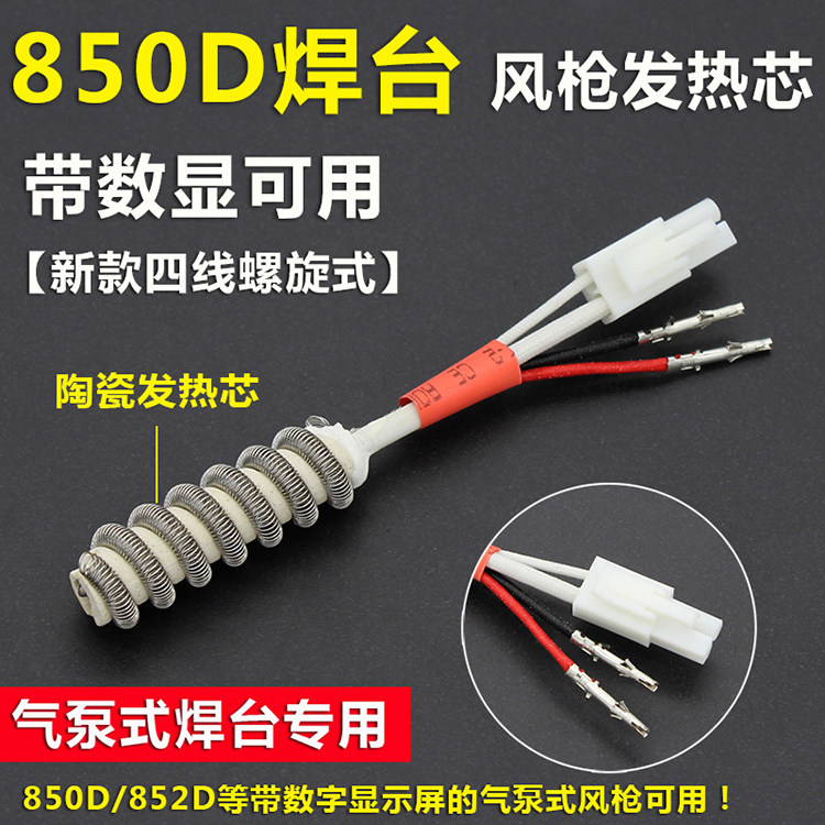 Universal 858 850 850D Hot Air Gun Heating Core Heating Wire Electric Heating Wire Hot Air Pulling Soldering Station