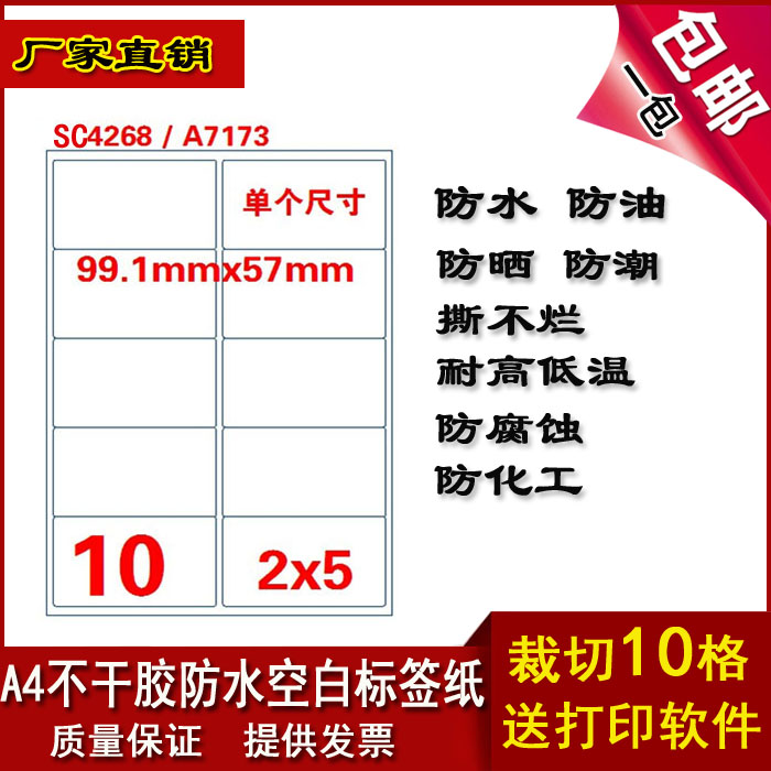 A4 self-adhesive waterproof blank label sticker PET synthetic paper can't tear carton label shipping inventory label