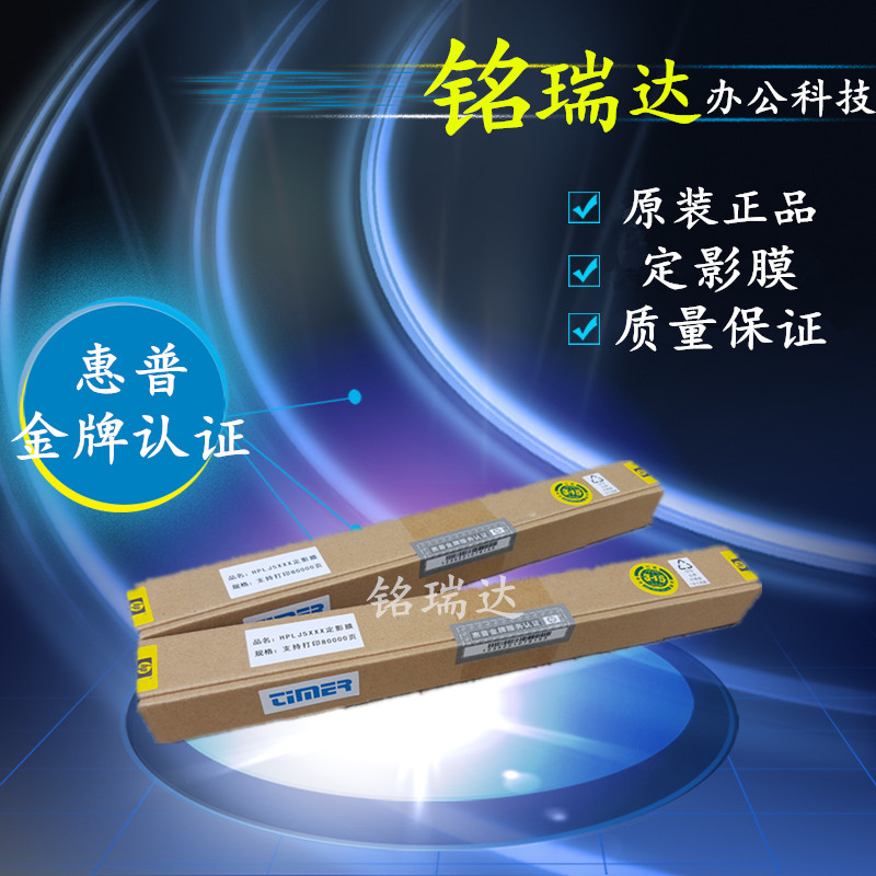 Gold certification HP5100 HP5000 HP5200 Fixing film Heating film Certification film