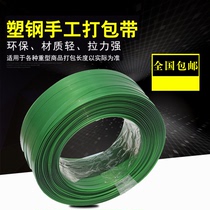 Yun Yu plastic steel packing belt 1608 plastic steel belt woven basket pet packing belt