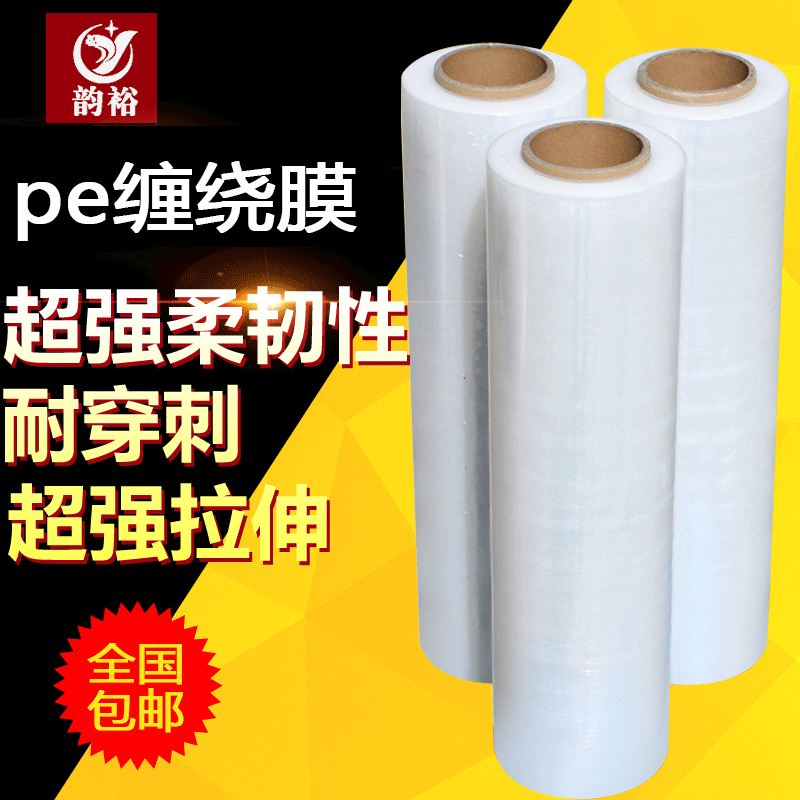 Rhyme Yu Pe Film Packaging Membrane Plastic Wrap Film Width 50cm Packaging Membrane Industrial Preservation Membrane Pull Extension Film 4 3kg