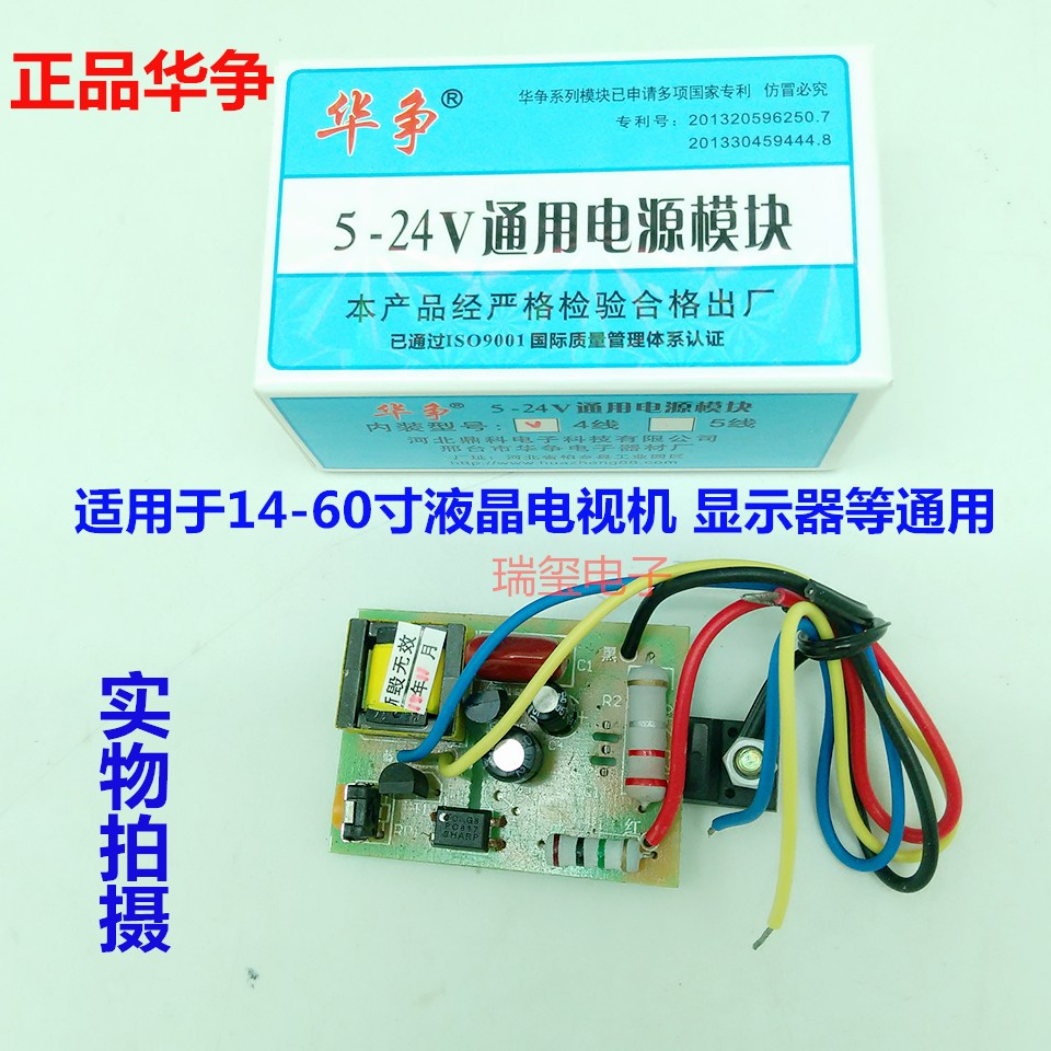 Huazheng 5-24V universal power supply module 14-60 inch LCD TV display adjustable universal module