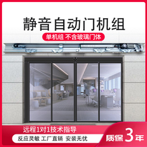 Courtyard Automatic Door Motor Whole Set Unit Supermarket Theft Sensing Door Translation Door Controller Induction Card Pack Track