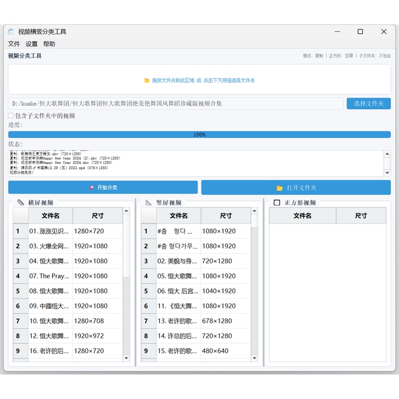 Video Horizontal and Vertical Screen Classification, Automatic Classification, Automatic Batch Processing, Permanent Organization, Copy and Move, Screen Settings Video Horizontal and Vertical Screen Classification, Automatic Classification, Automatic Batch Processing, Permanent Organization, Copy and Move, Screen Settings