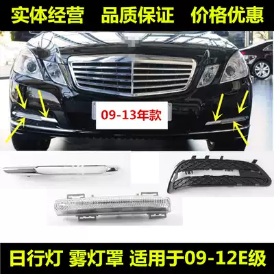 Suitable for Mercedes E-class E260 daytime running light E300L fog light W212 frame cover E350 electroplated frame E200 driving light