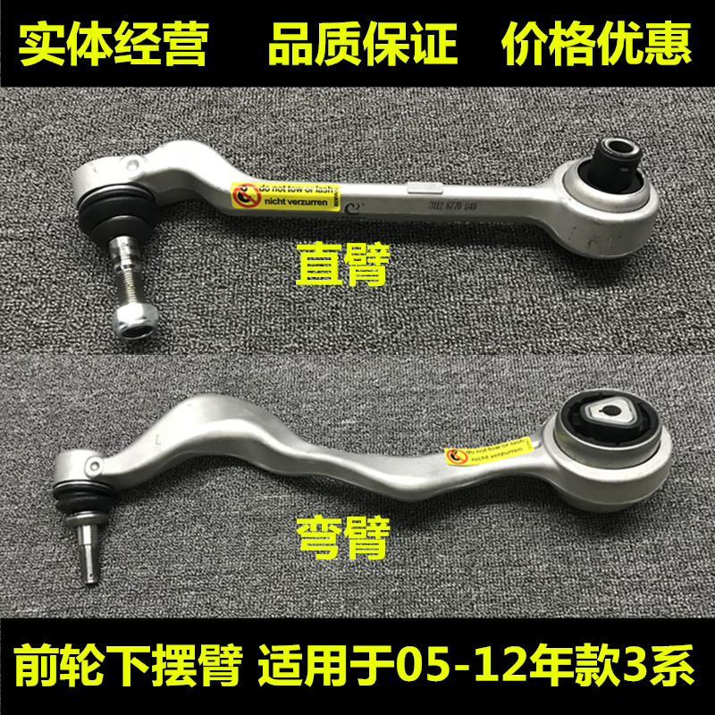 Suitable for BMW 3 series 316 swing arm 320 front wheel 318 under 325i suspension E90 straight arm 323 arm bent arm