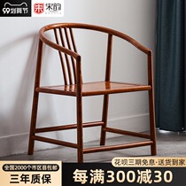 Mahogany furniture New Chinese style master chair Rosewood circle chair solid wood leisure chair hedgehog red sandalwood official hat chair tea chair