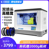 Flash casting technology Dreamer Dreamer dual nozzle 3D printer high precision large size industrial grade two color printing home student