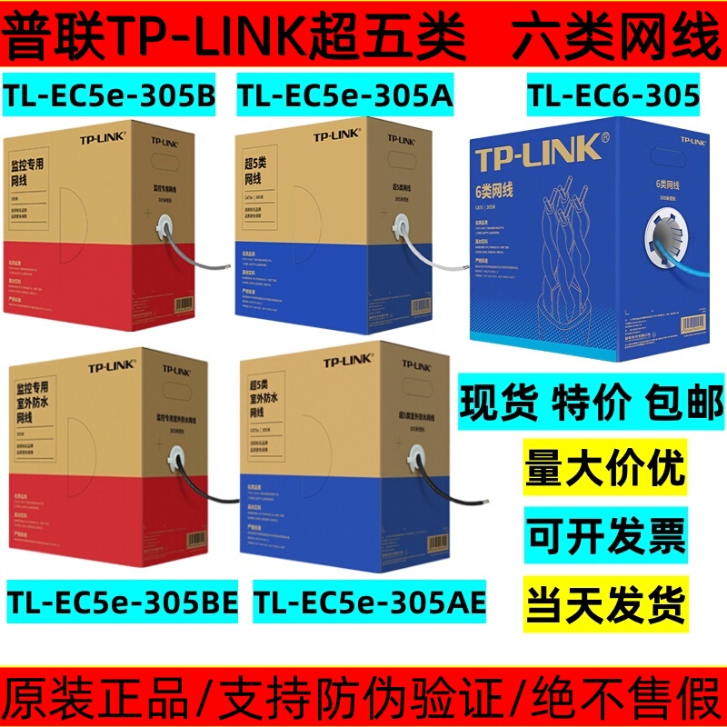 Tp-Link Category 6 Network Cable Tl-Ec6-305 Surveillance Network Twisted Pair Cable Category 5E Ec5E-305B/A