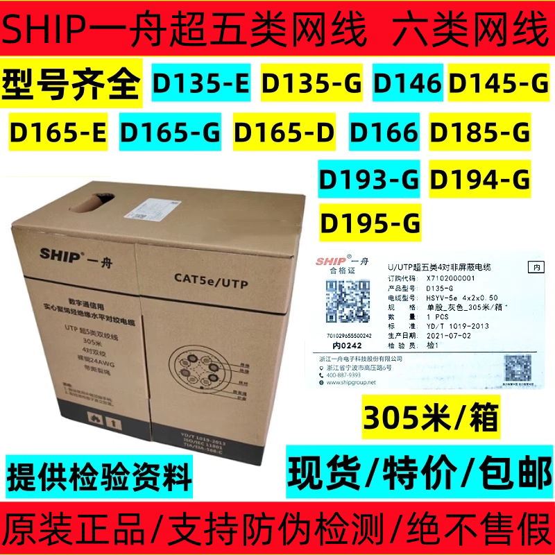 Genuine Yizhou Category 5E Network Cable D135-G, Category 6 D165-G/E, Category 6A Shielded D185-G Twisted Pair Network Cable