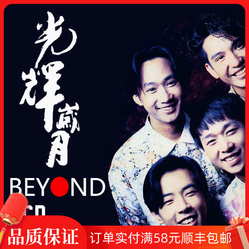 Huang Jiaju cd disc genuine beyond album Classic old songs lossless music Vinyl record Car CD-ROM