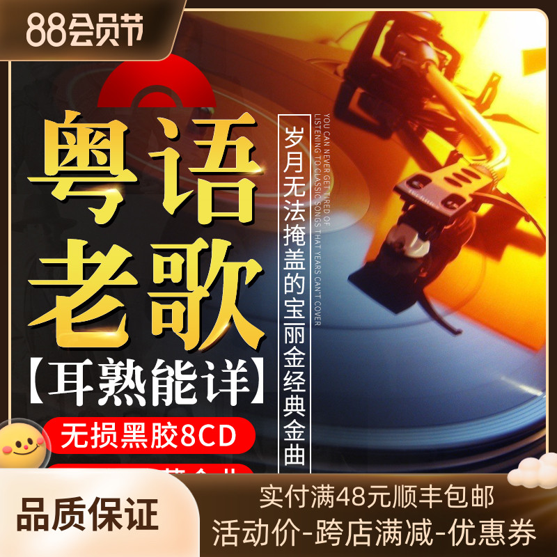 PolyGram Genuine CD Disc Classic Cantonese Old Song Distortion-Free Car DISC Song Car CD Disc Record