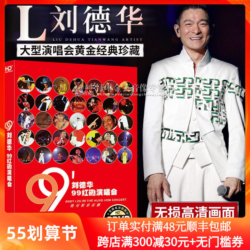 Liu Dehua Concert Genuine Dvd Disc 99 Red Gallery 96 Stage Concert HD Mv Film DVD DVD