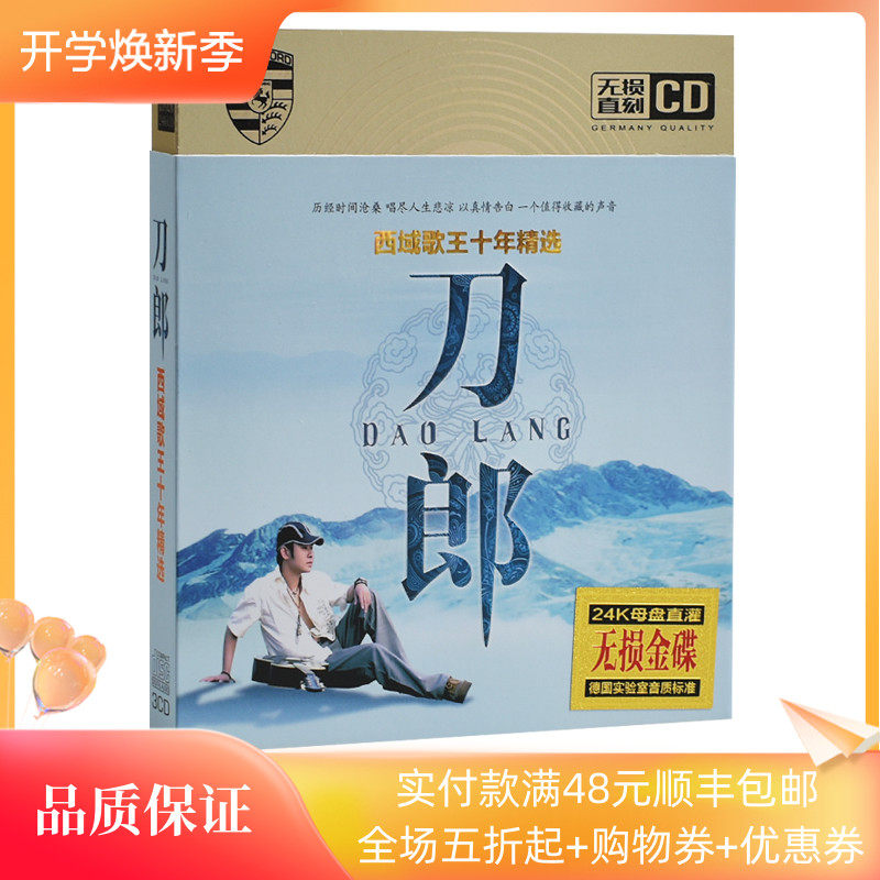 Genuine Dao Lang CD Album West Sea Love Song Classic Pop Prairie Folk Song Car CD Disc