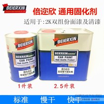 Paint hardener universal automotive metallic paint 2K two-component plain paint hardener quick-drying drier transparent