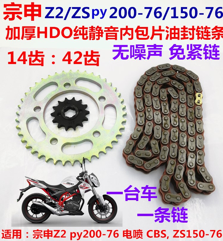 Zonshin locomotive large fluted disc Z2 electric spray CBS ZSpy200-76 ZS150-76 chain disc oil seal chain sleeve chain