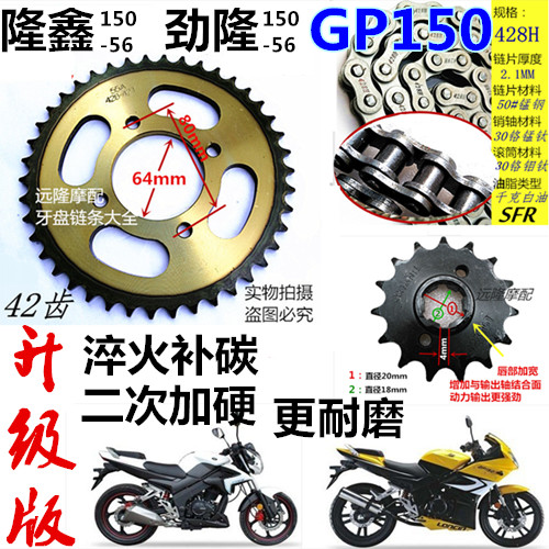 Lonxin LX150-56 GP150 surging JL150-56 locomotive size chain disc plus hard large fluted disc chain sleeve chain