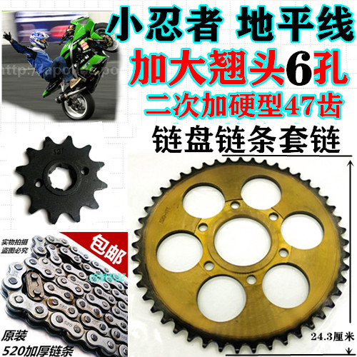 Little Ninja Horizon 200 250 350 imitation racing motorcycle 520 tooth plate plus hard modified original sprocket sleeve chain