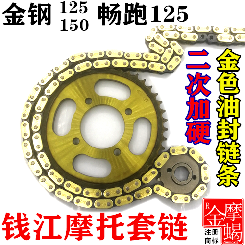 Qian Jiang brisk running gold steel locomotive large fluted disc QJ125 150-16 18 Size chain disc plus hard oil seal jacket