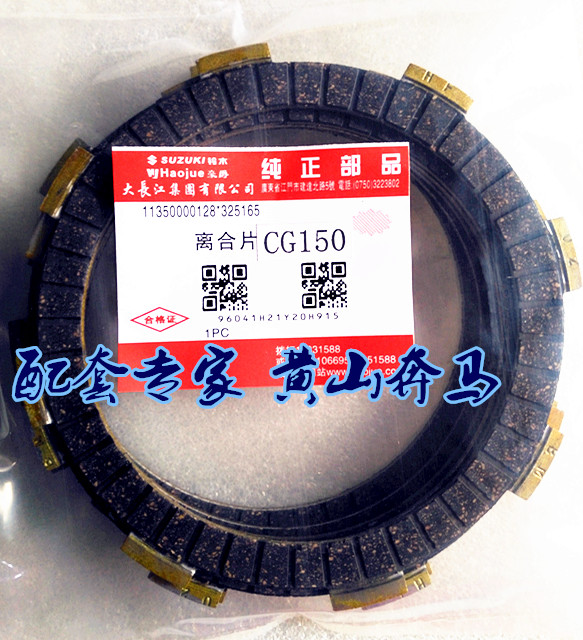 Locomotive clutch sheet GS125 GT125 GT125 CG125 JH70 DY100 clutch sheet