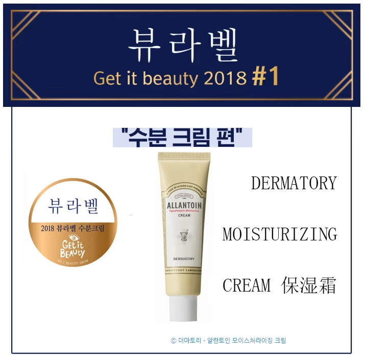 NHẬN IT BEAUTY Cream DERMATORY Nhẹ nhàng làm dịu dịu ẩm giữ ẩm - Kem dưỡng da