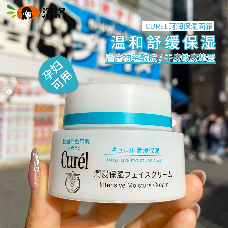 Osaka Lolo Sauce Japanese local version of Curel moisturizing cream 40g moisturizing cream sensitive non-irritating skin care