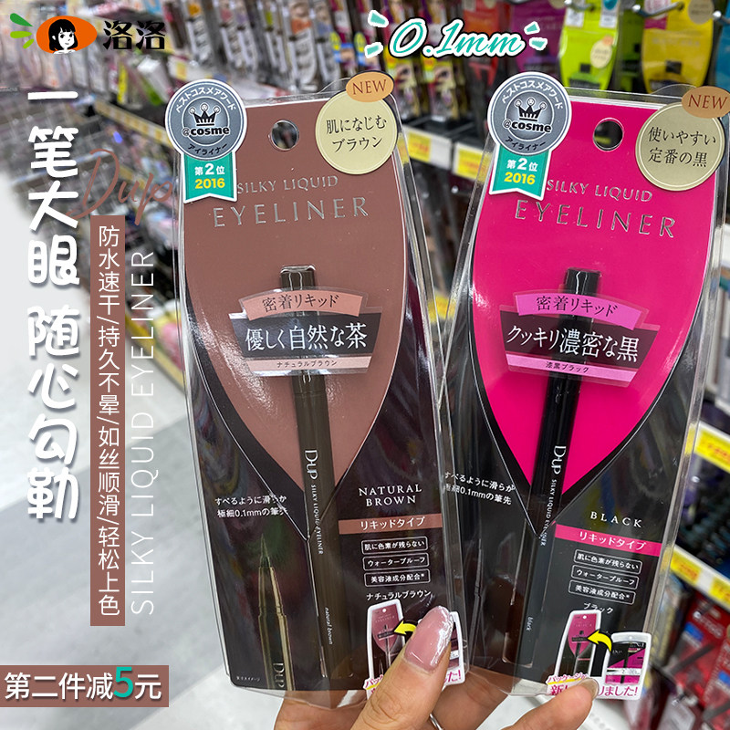 Liu Jialing with the same Japanese dup eyelink pen Eye line liquid pen extremely fine waterproof and persistent brown black fainting