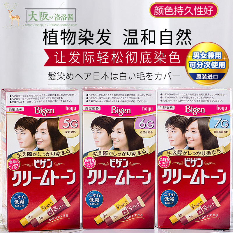 Japan's hoyu Meiyuan Bigen Ke Ruimu white hair dye pure plant hair dye cream natural brown and black men and women
