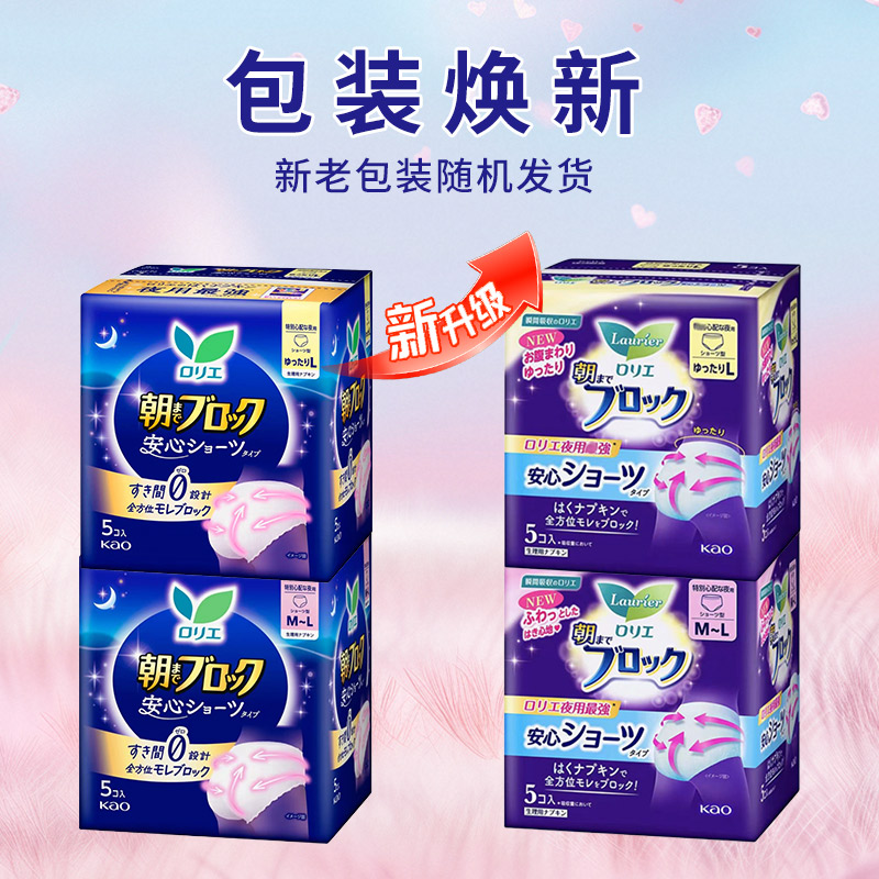 日本花王KAO乐而雅卫生巾日用夜用安心裤护垫透气绵柔姨妈巾亲肤 — 3