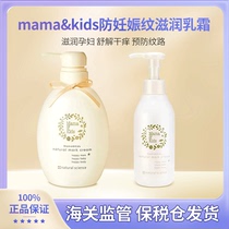 新到货 日本mamakids孕妇用妊娠纹mama＆kids妊娠霜护理液470ml