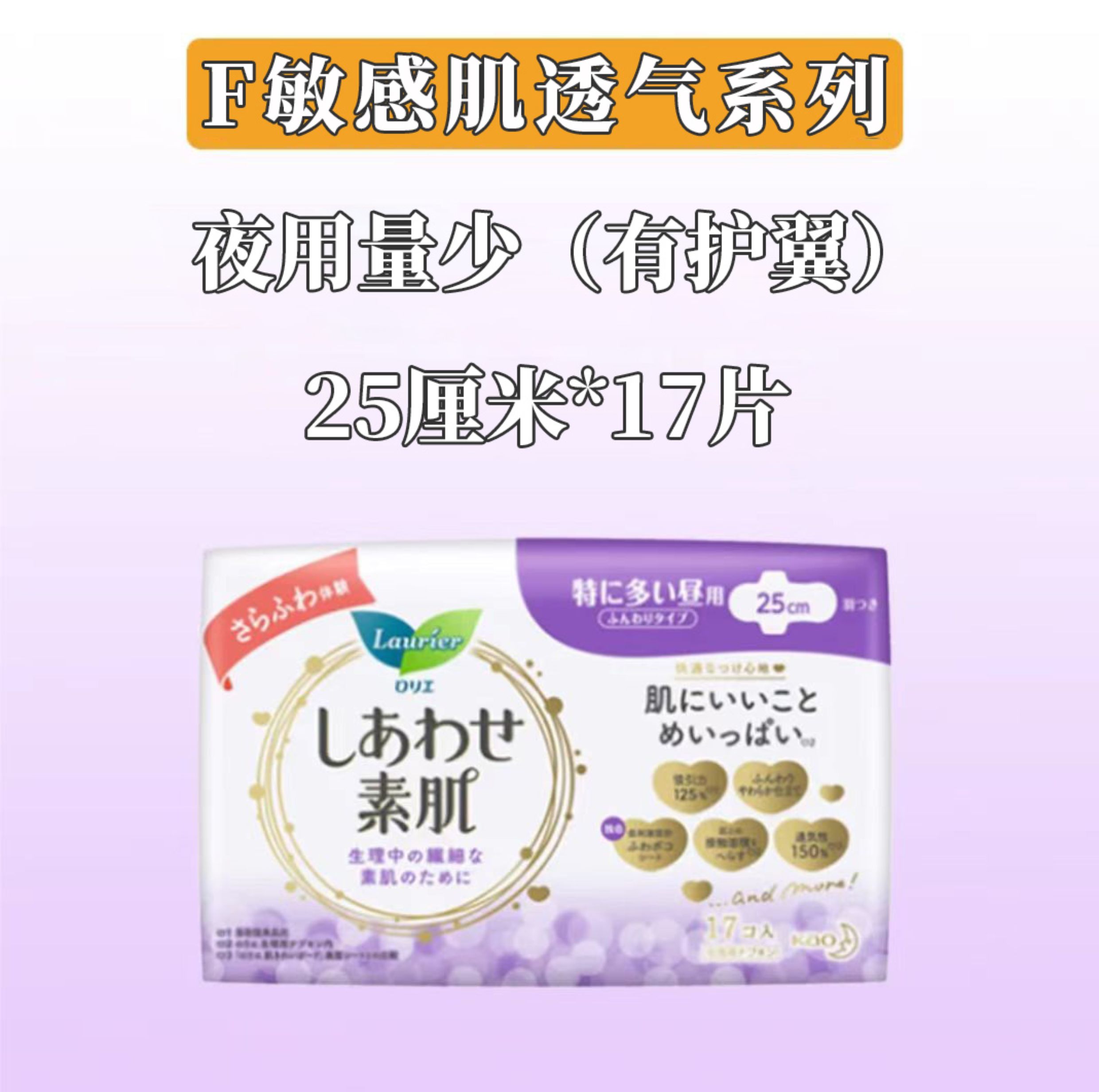 日本花王KAO乐而雅卫生巾日用夜用安心裤护垫透气绵柔姨妈巾亲肤 — 12